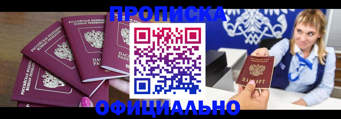 временная регистрация для всех в Псковской области
