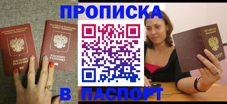 прописка паспорт в Псковской области
